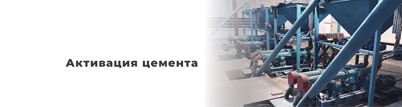 Cement_activation